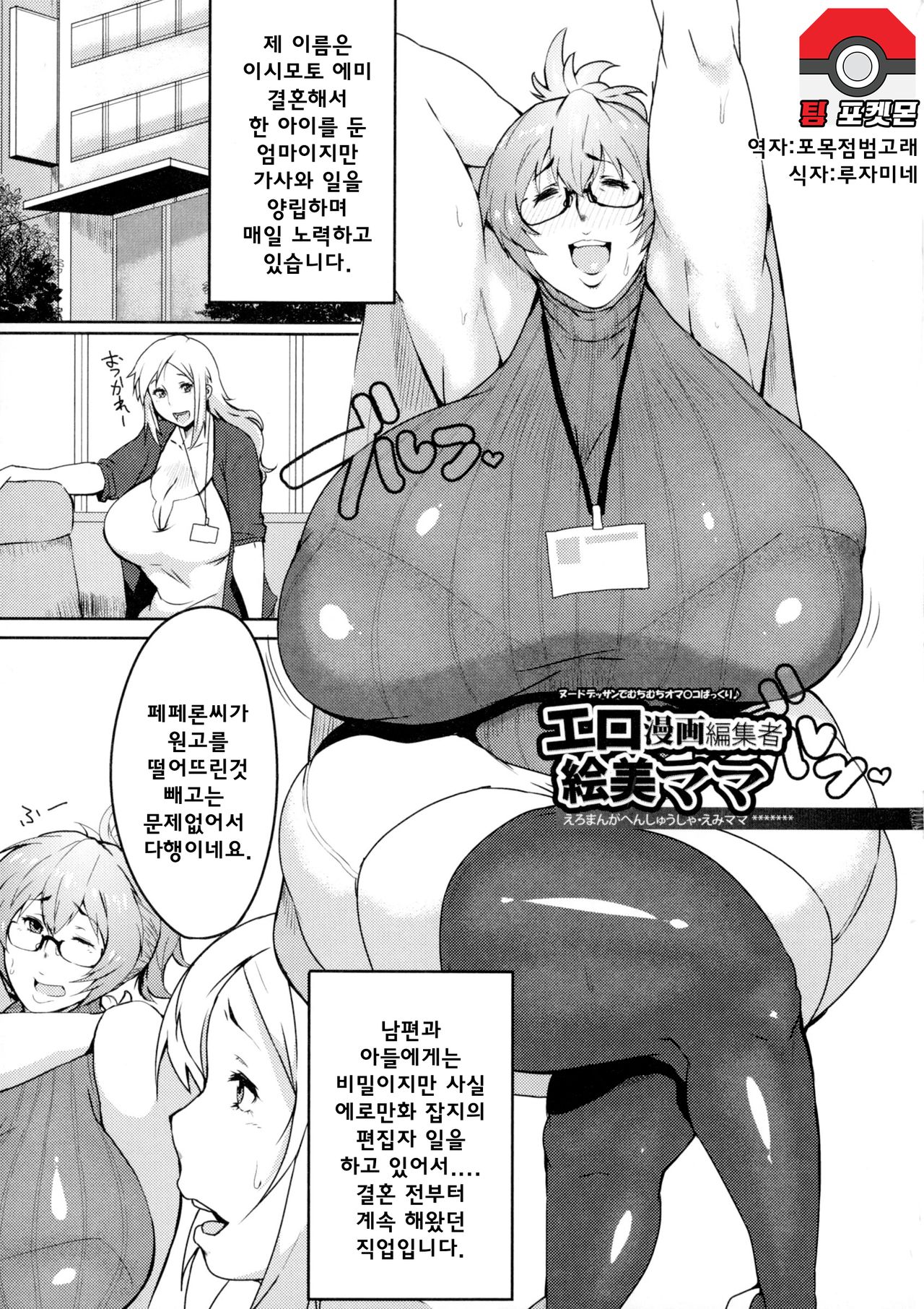 Ero Manga Henshuusha Emi mama | 에로망가 편집자 에미마마 page 1 full