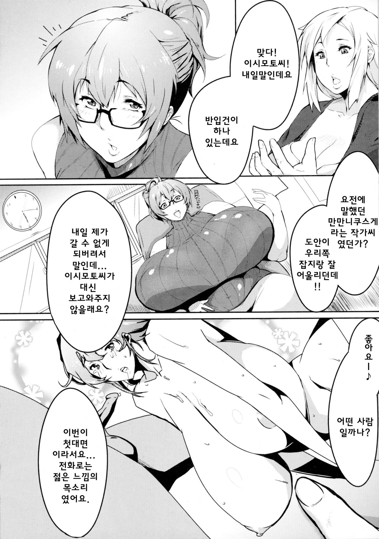 Ero Manga Henshuusha Emi mama | 에로망가 편집자 에미마마 page 2 full