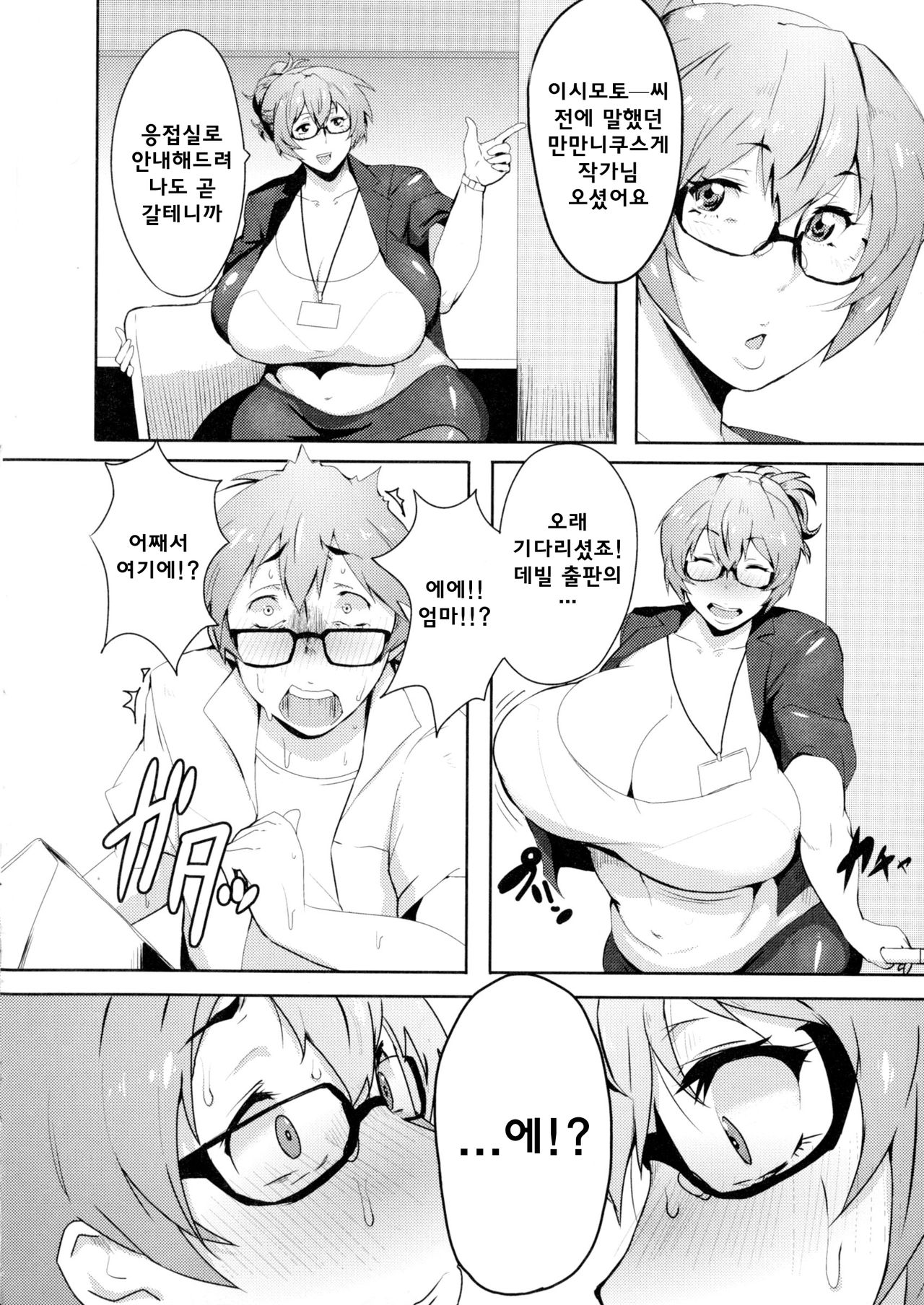 Ero Manga Henshuusha Emi mama | 에로망가 편집자 에미마마 page 4 full