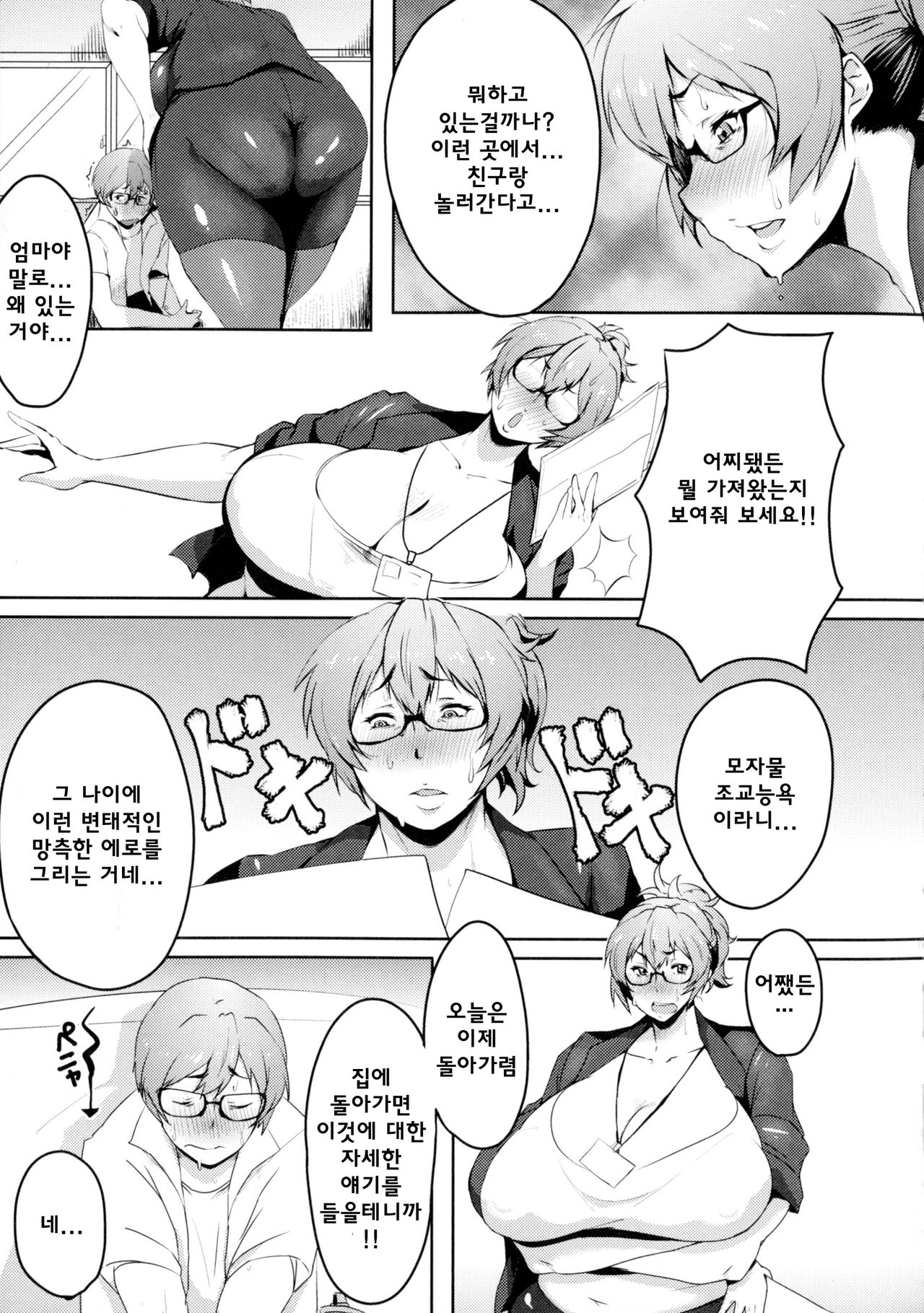Ero Manga Henshuusha Emi mama | 에로망가 편집자 에미마마 page 5 full