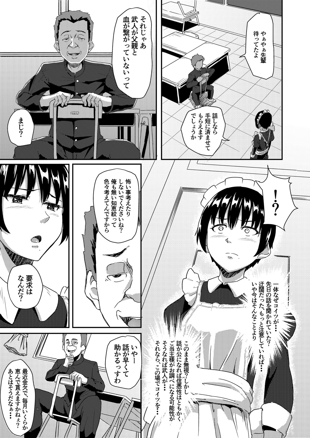 Maid de Ane de Osananajimi de Sorekara... page 8 full