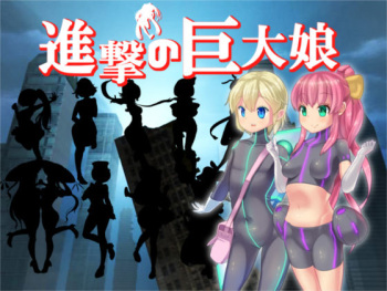 Shingeki no Kyodai Musume ~World Defence Force~ cover