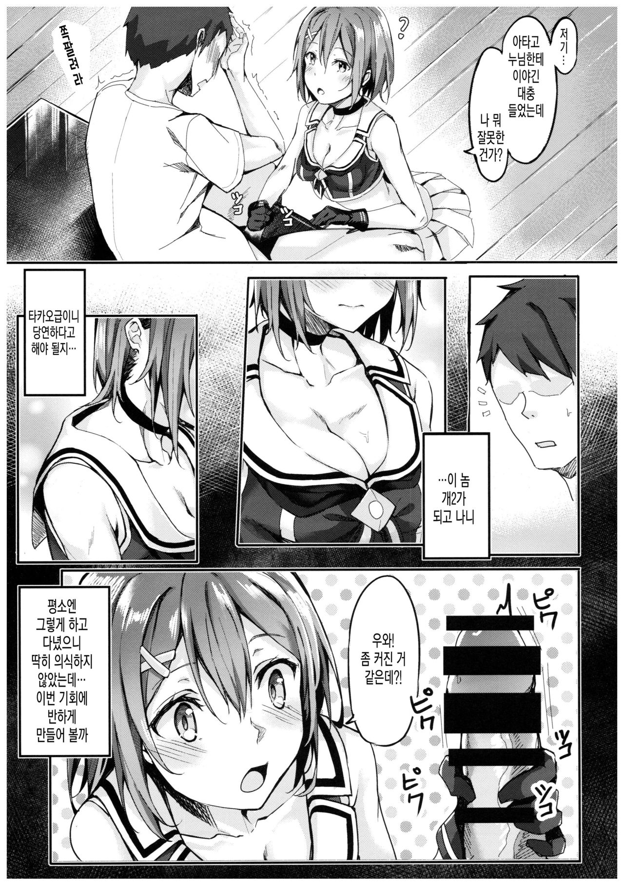 Maya Yotogi page 6 full