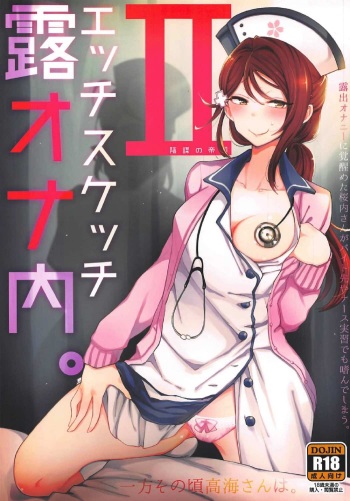 Ecchi Sketch Ro Ona Uchi. II cover