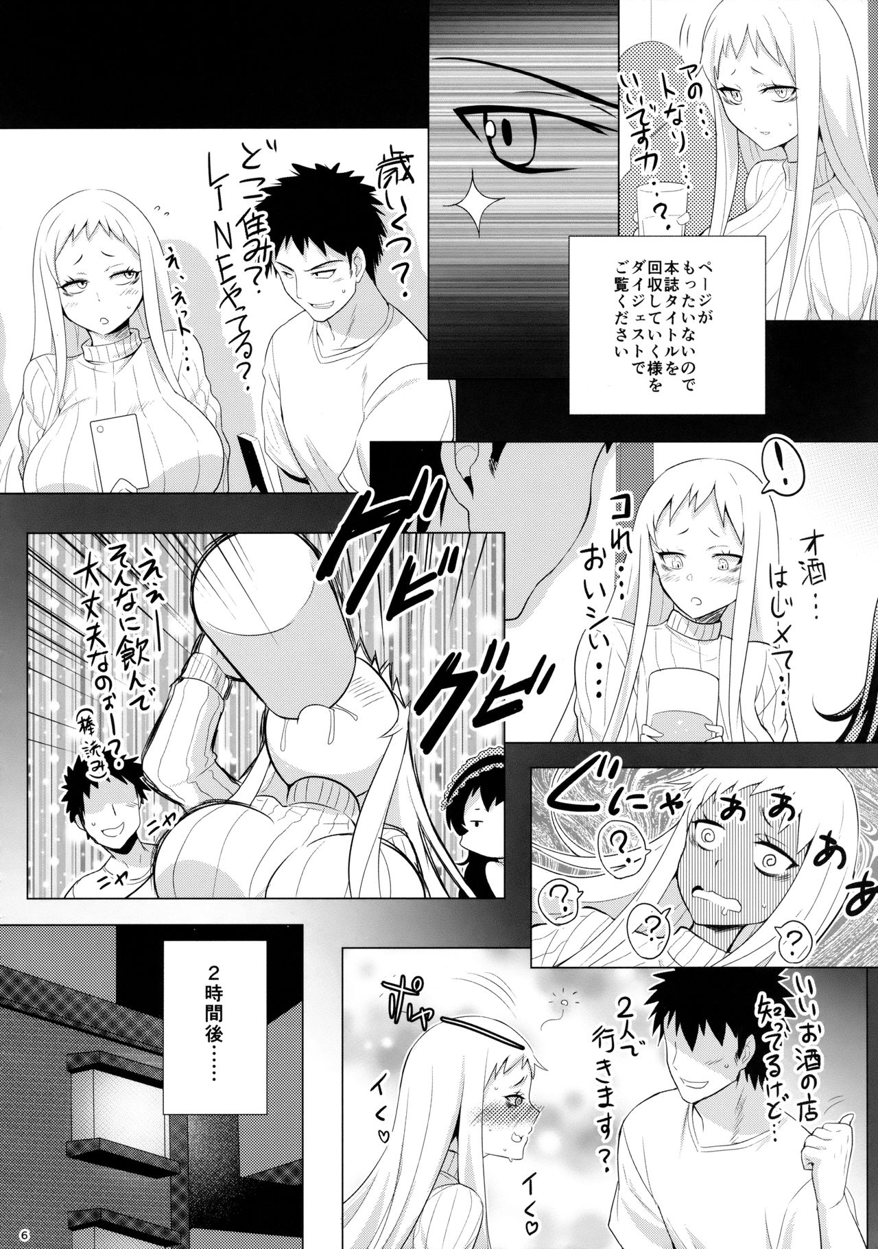 Off-kaigo Sokupako Shita Musume ga Shinkaiseikan datta Jian page 5 full