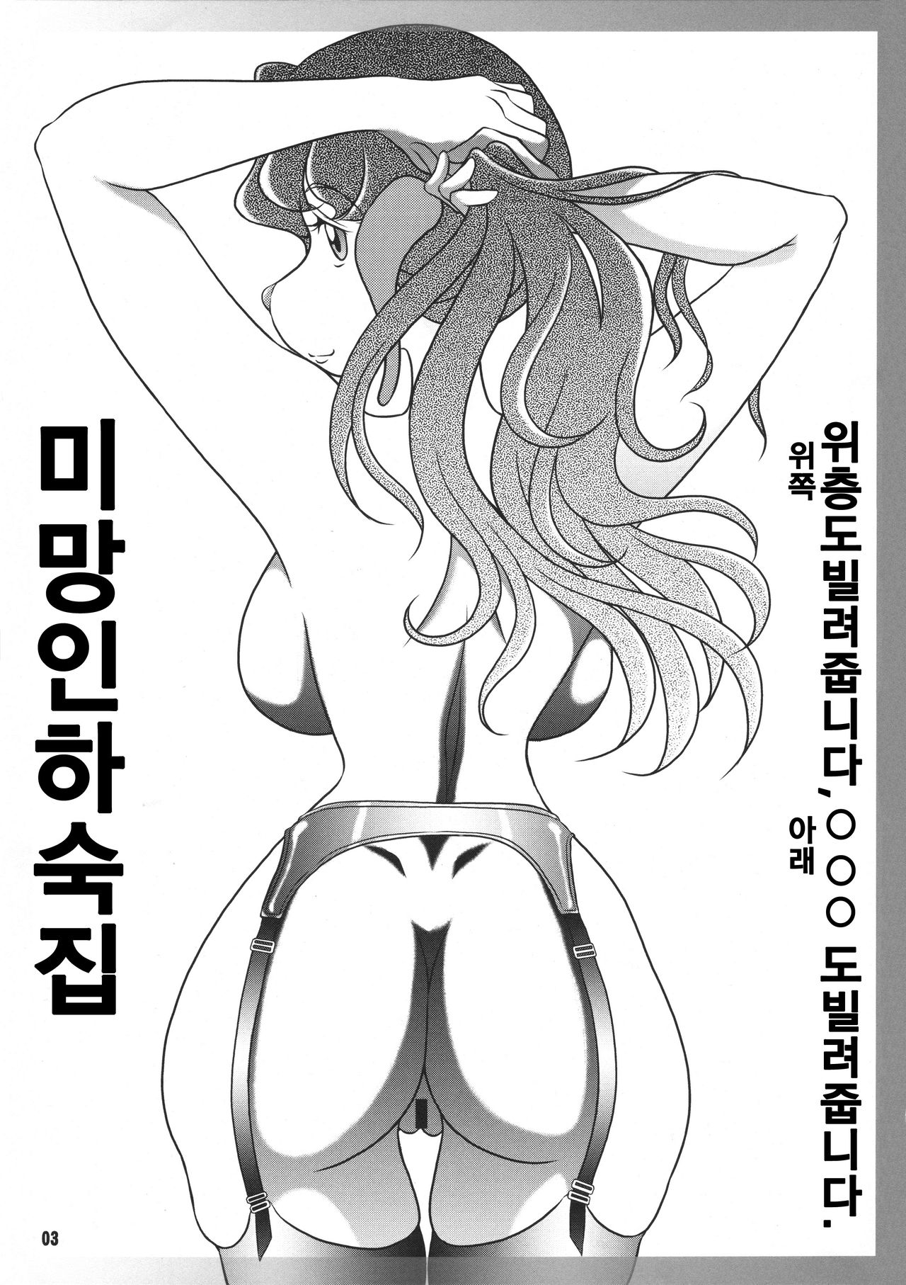 Miboujin Geshuku Ue mo Kashimasu Shita mo Kashimasu | 미망인하숙인 위층도 빌려줍니다 ○○○도 빌려줍니다 page 2 full