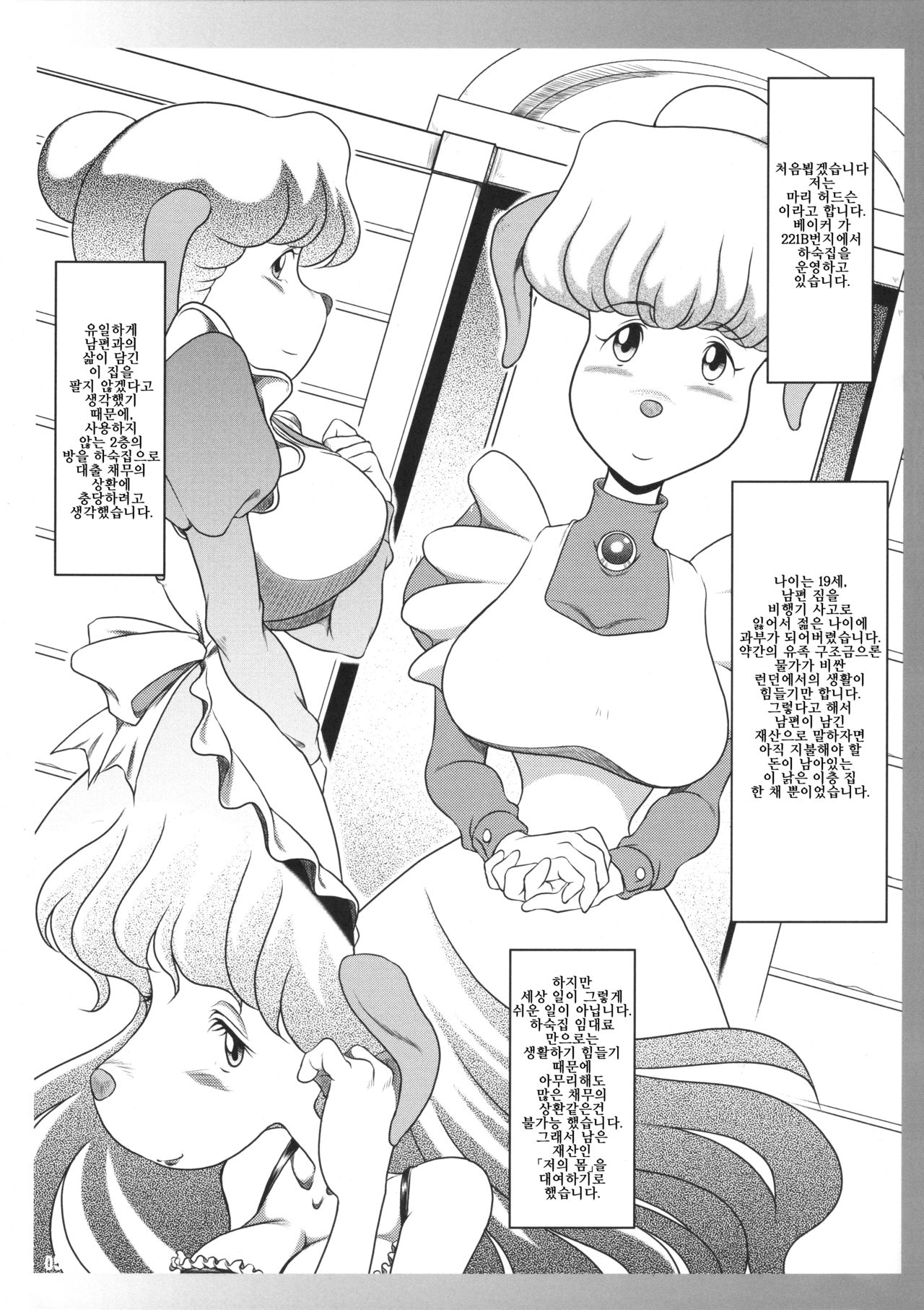 Miboujin Geshuku Ue mo Kashimasu Shita mo Kashimasu | 미망인하숙인 위층도 빌려줍니다 ○○○도 빌려줍니다 page 4 full