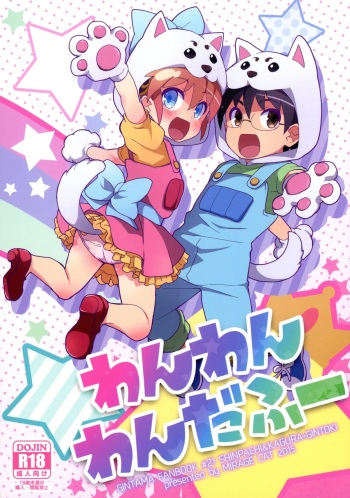 Wanwan Wonderfull cover