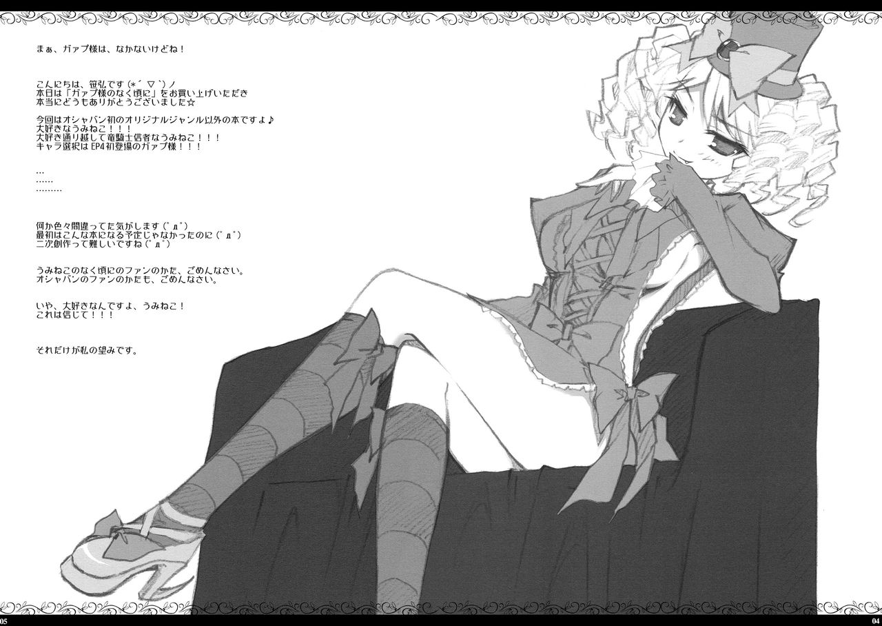 Gaap-sama no Naku Koro ni page 4 full