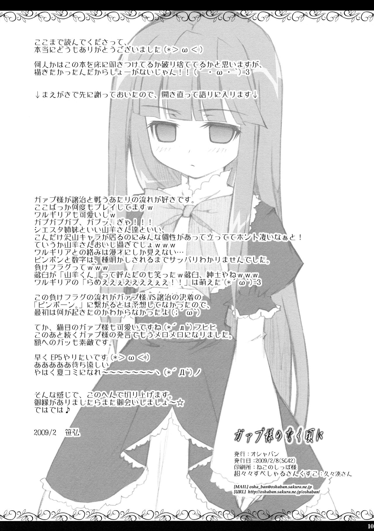 Gaap-sama no Naku Koro ni page 9 full