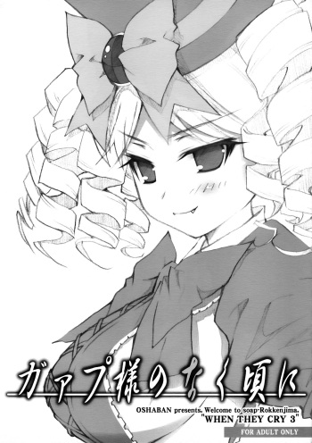 Gaap-sama no Naku Koro ni cover