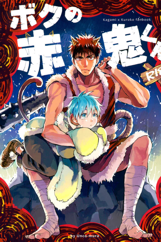Boku no Akaoni-kun page 1 full