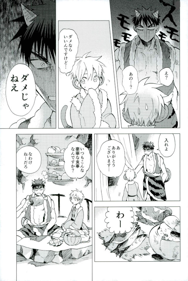 Boku no Akaoni-kun page 8 full