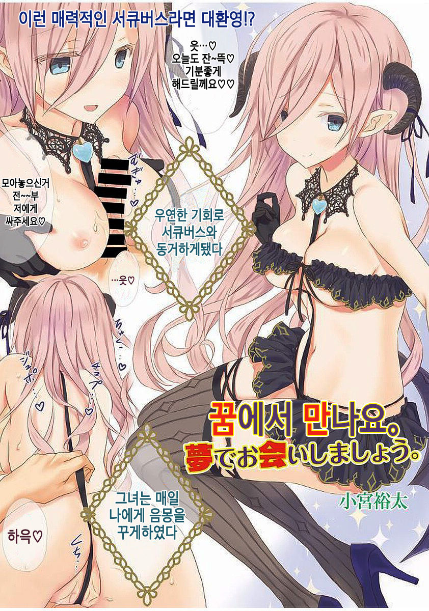 Yume de Oai Shimashou. | 꿈에서 만나요. page 2 full