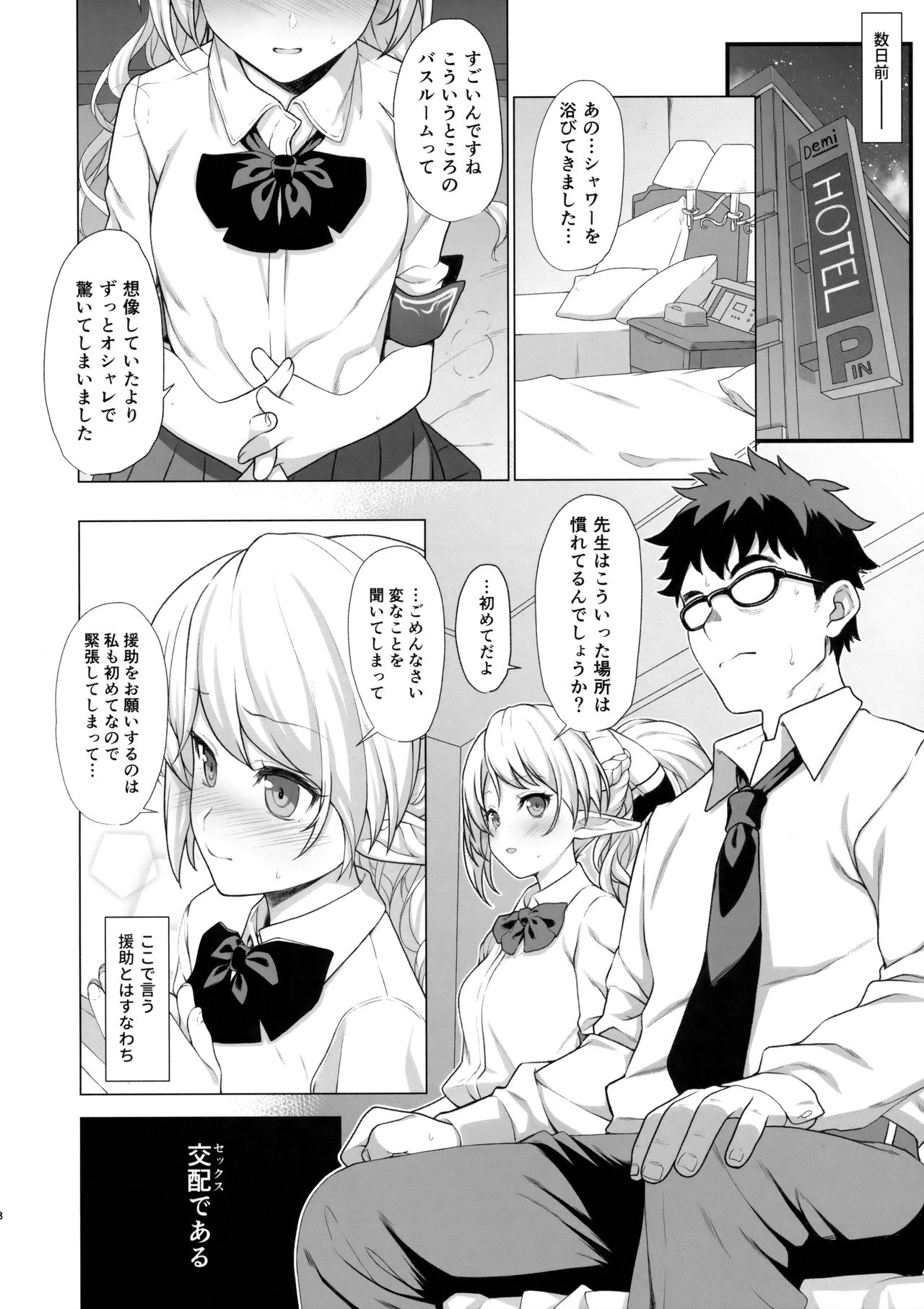 Enjo Kouhai page 7 full