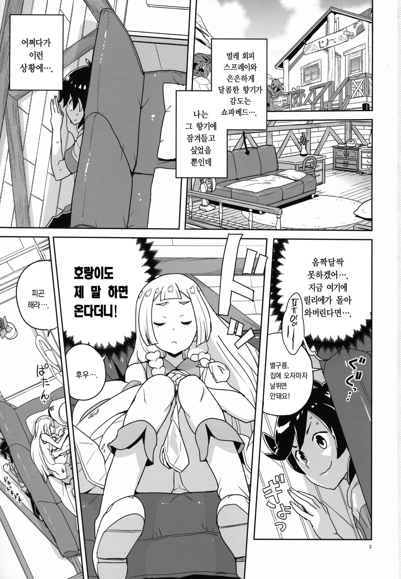 Choushi ni Noruna yo Lillie page 2 full