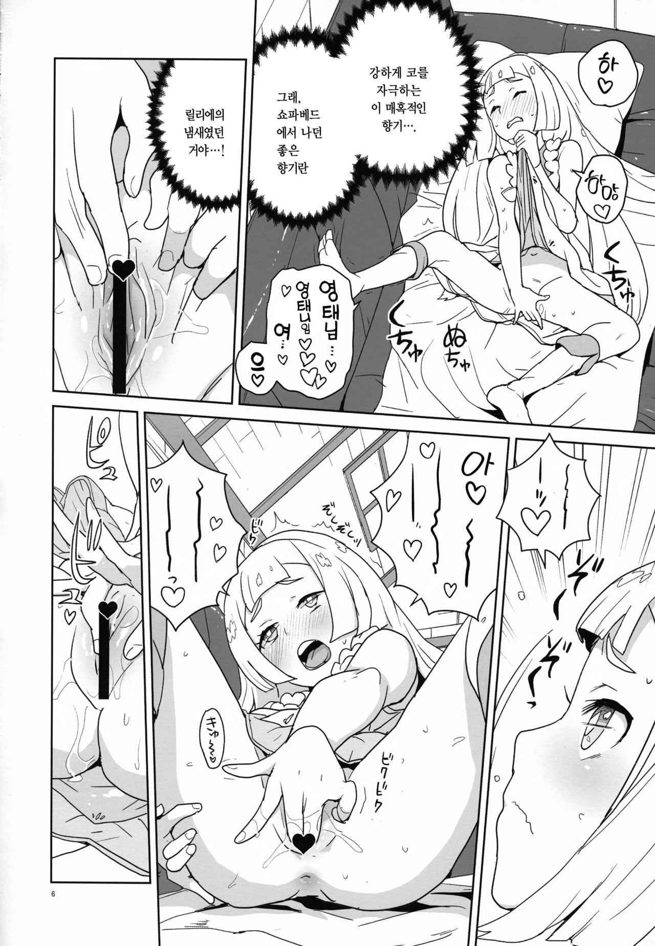 Choushi ni Noruna yo Lillie page 5 full