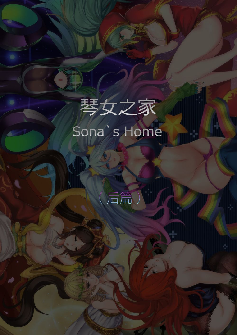 Sona's Home Second Part page 1 full