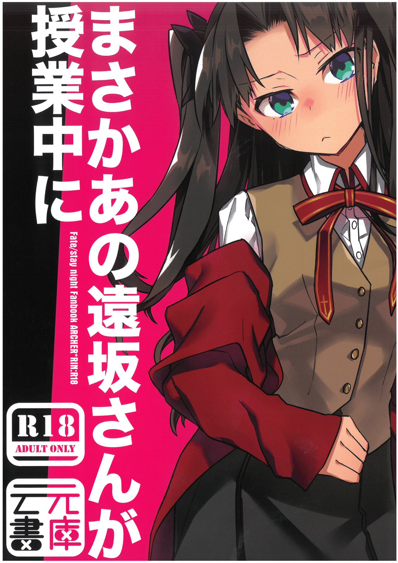 Masaka Ano Tosaka-san ga Jugyouchuu ni page 1 full