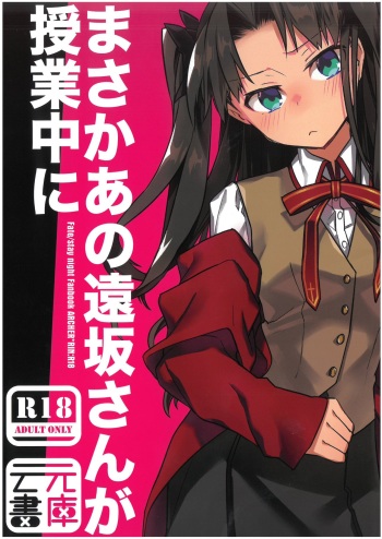 Masaka Ano Tosaka-san ga Jugyouchuu ni cover