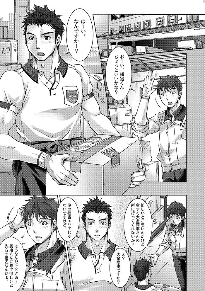 Unsou Gyoukai ni mo Makura Eigyou ga Arutte Hontou desu ka? page 2 full