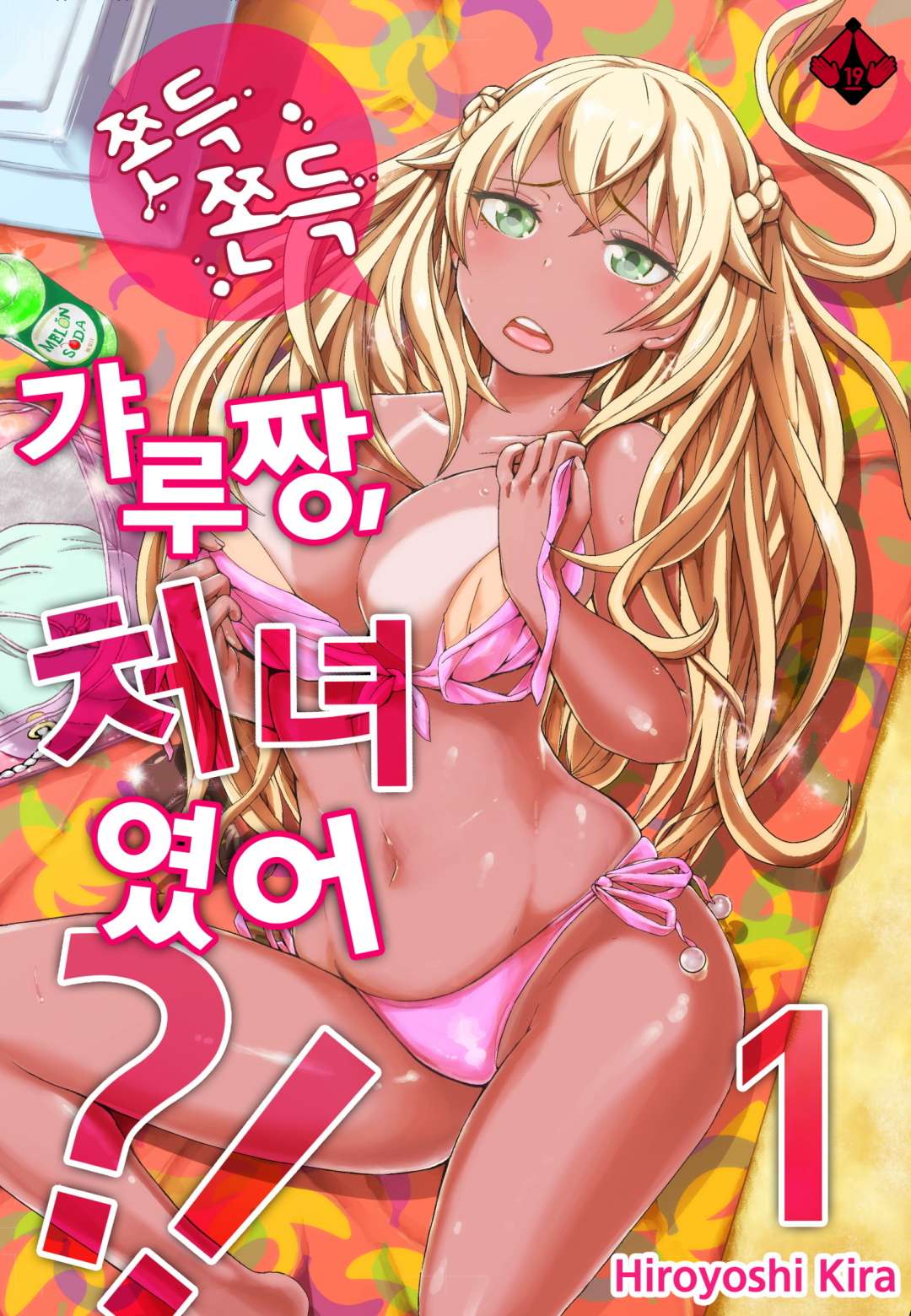 Resort Beit de Kuro Gal no Shojo, Itadakimasu!? 1-10 page 1 full