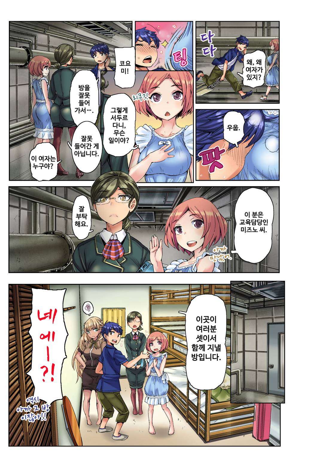 Resort Beit de Kuro Gal no Shojo, Itadakimasu!? 1-10 page 6 full