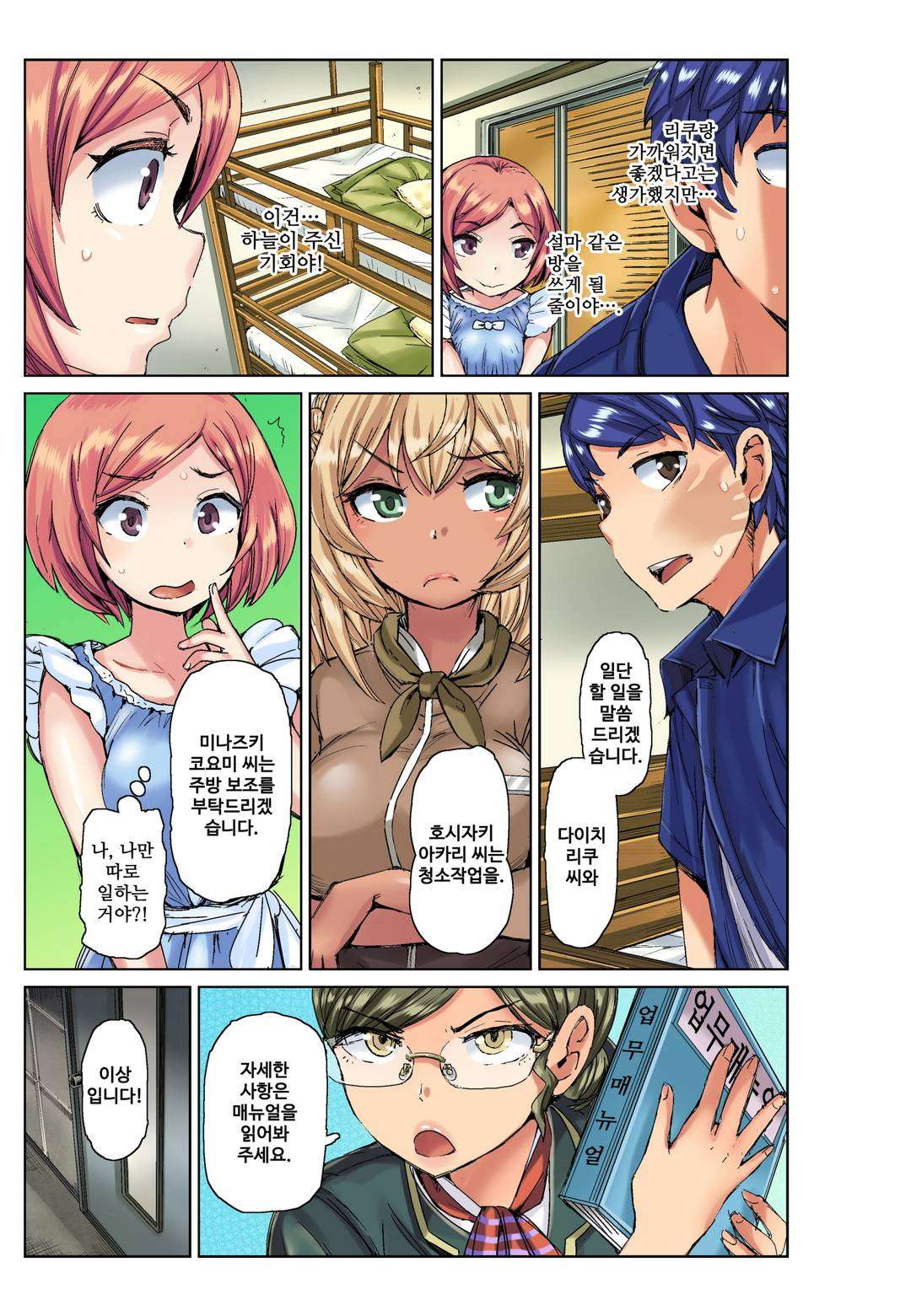 Resort Beit de Kuro Gal no Shojo, Itadakimasu!? 1-10 page 8 full