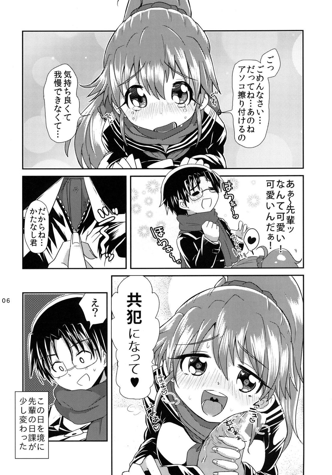 Senpai to Boku page 6 full