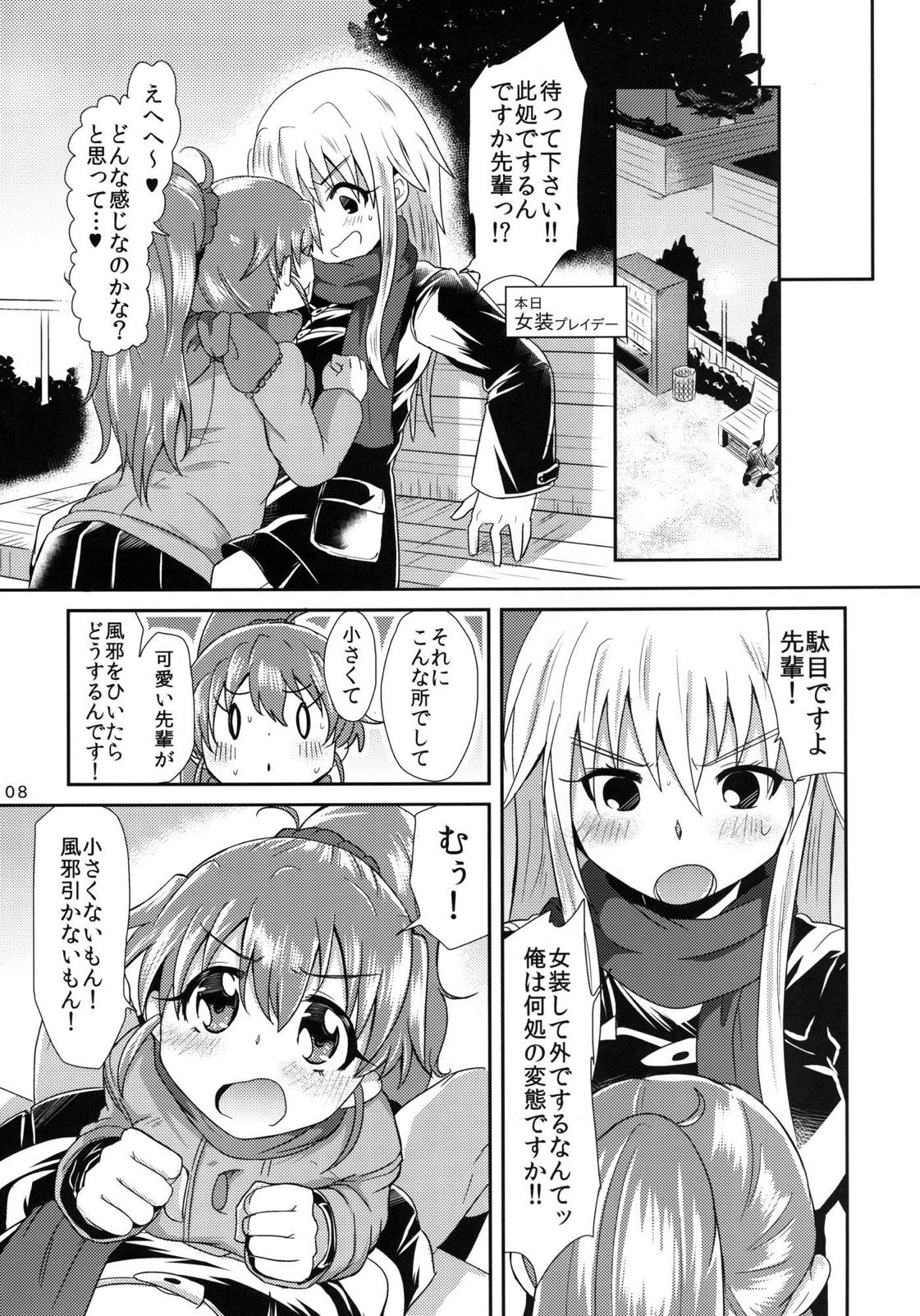 Senpai to Boku page 8 full