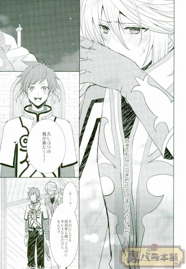 ONLY ONE WISH page 4 full