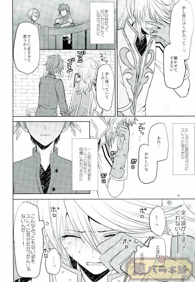 ONLY ONE WISH page 9 full