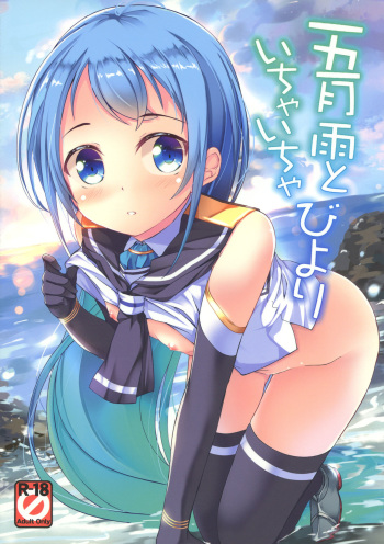 Samidare to Ichaicha Biyori cover