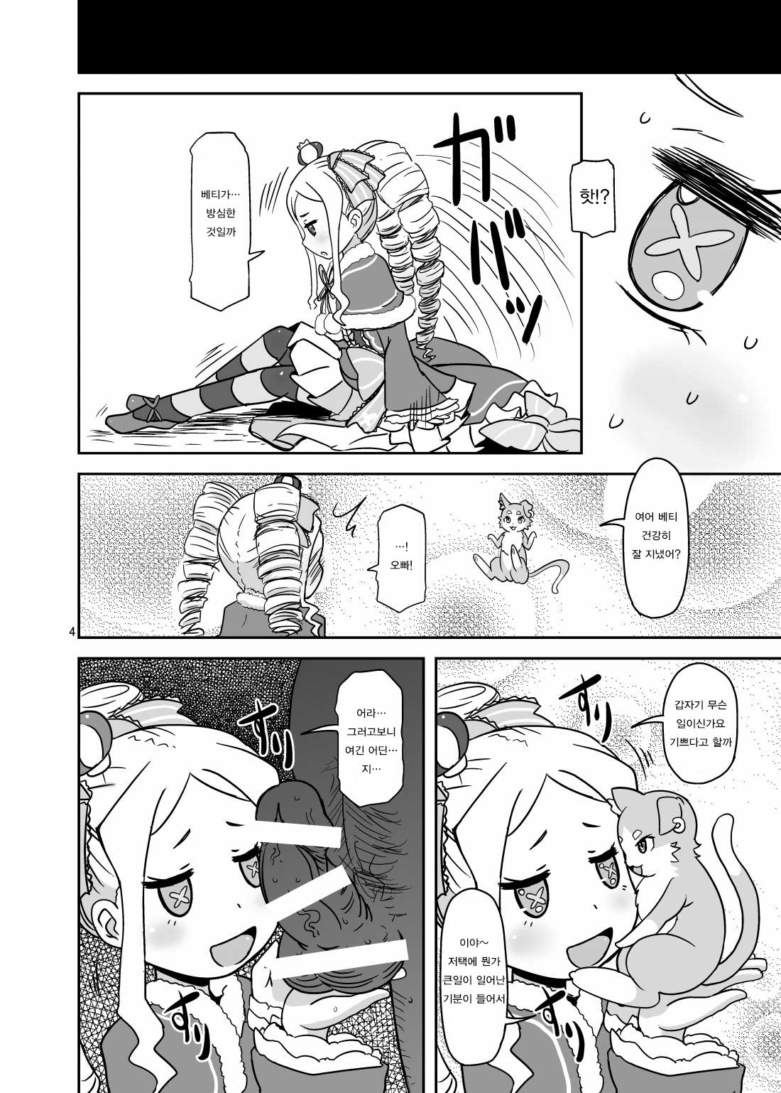 Nante Haradatashii Otoko nano kashira | 이 무슨 괘씸한 남자인 것일까 page 3 full