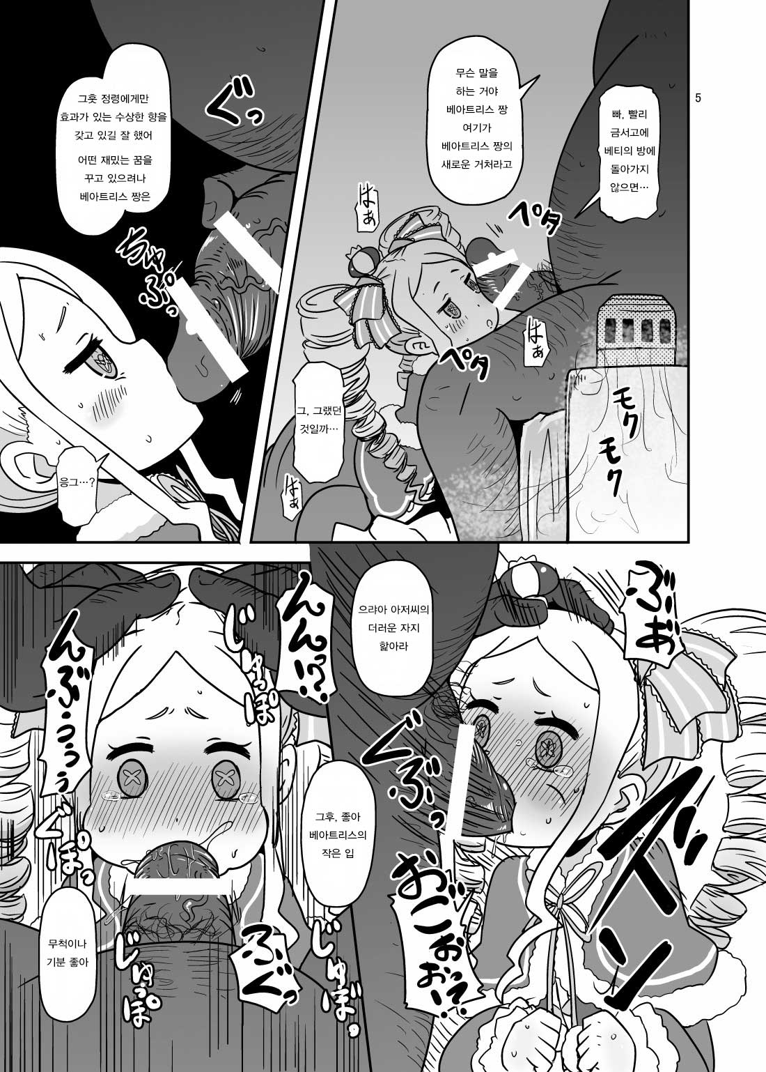 Nante Haradatashii Otoko nano kashira | 이 무슨 괘씸한 남자인 것일까 page 4 full