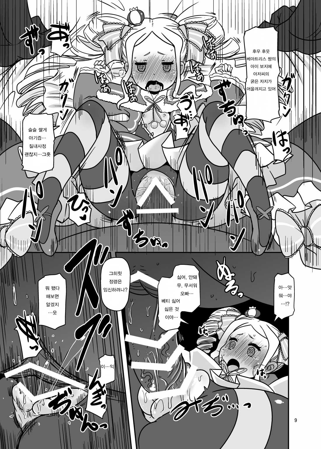 Nante Haradatashii Otoko nano kashira | 이 무슨 괘씸한 남자인 것일까 page 8 full