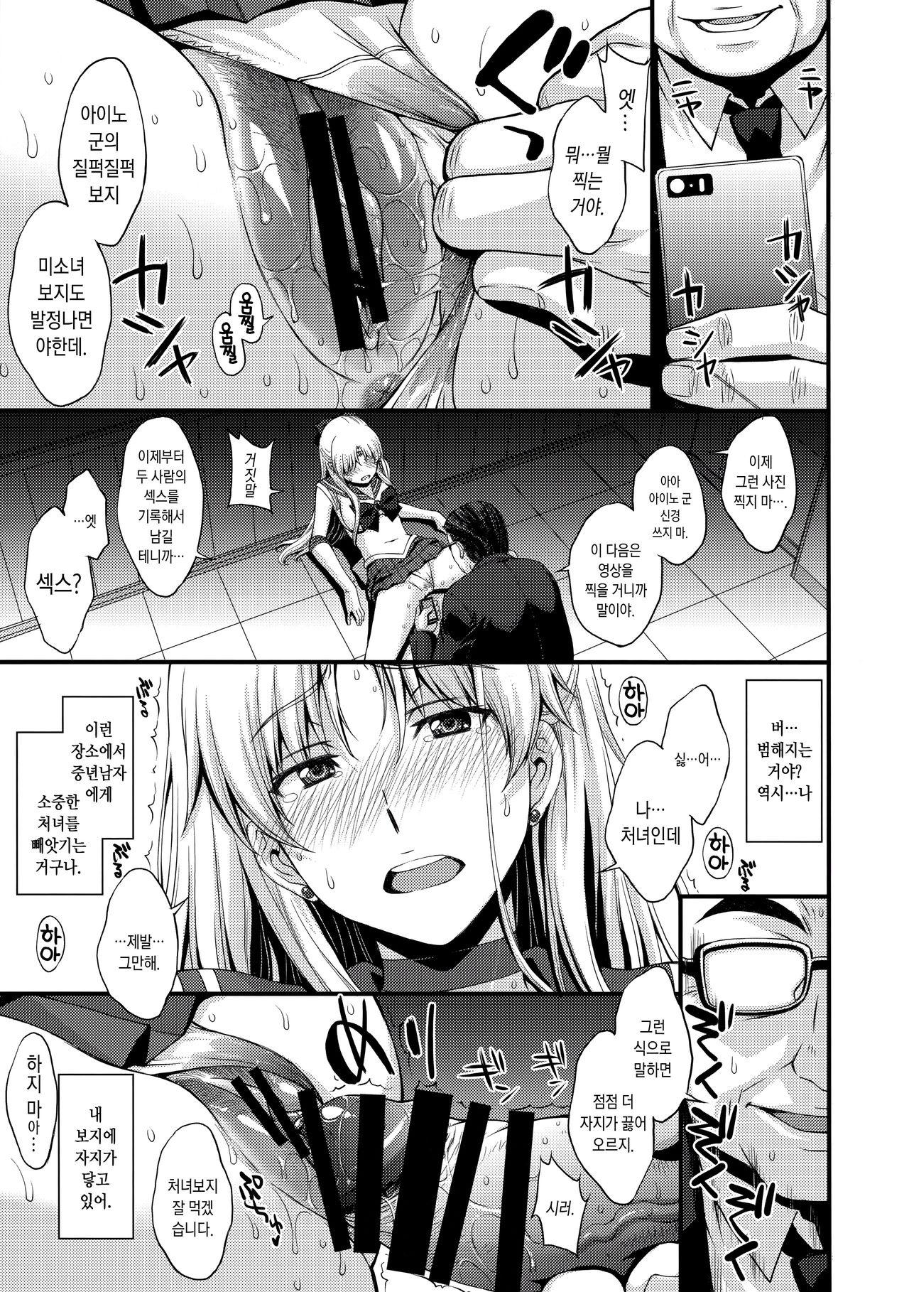 Ninshin Shichatta... Dareka "Tasukete". page 8 full