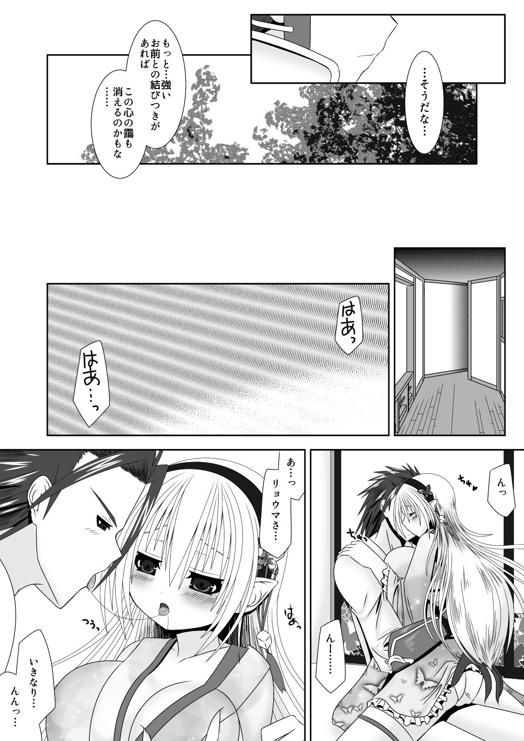 Byakuya Kyoudai Renri Dainiya page 8 full