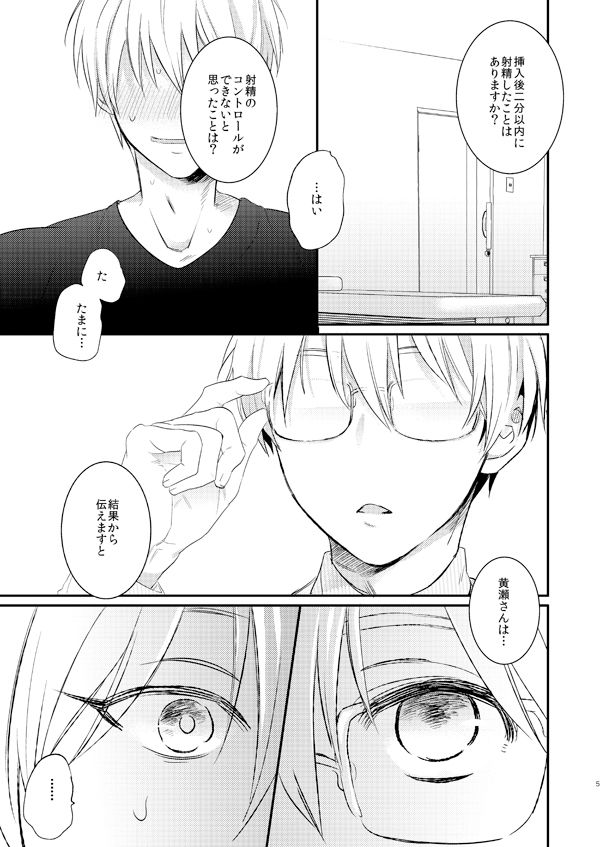 Issho ni Ganbarimashou Jou page 4 full