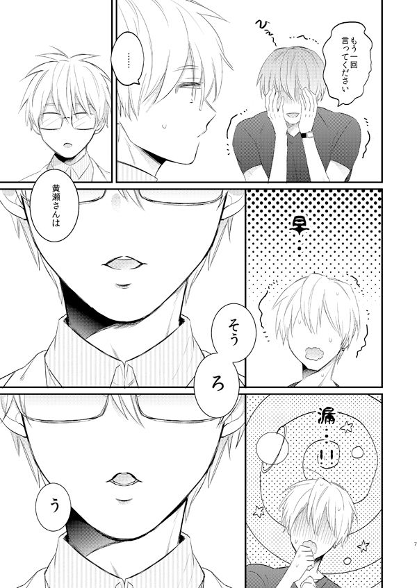 Issho ni Ganbarimashou Jou page 6 full