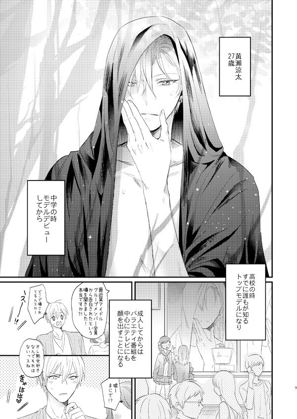Issho ni Ganbarimashou Jou page 8 full