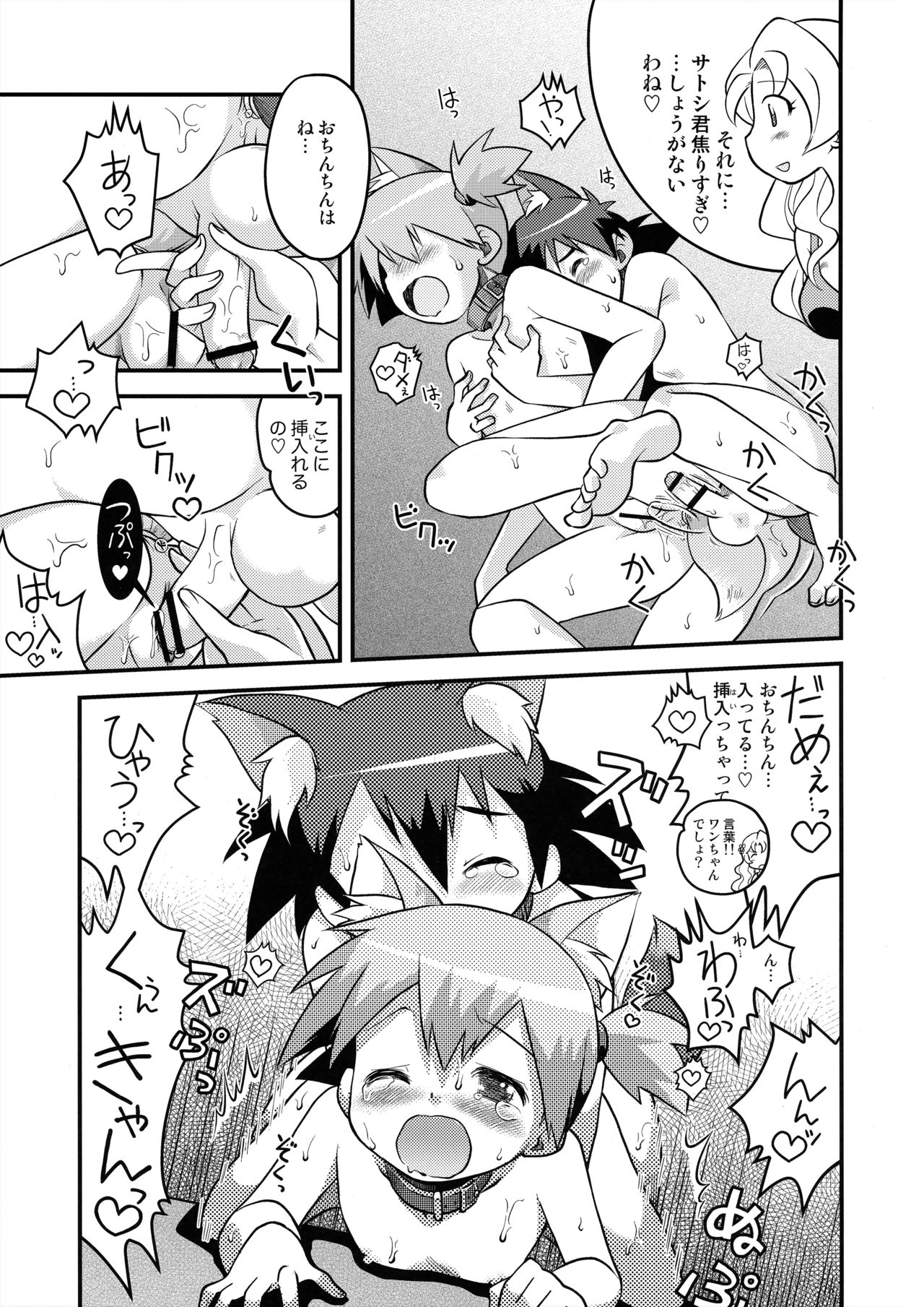 Kasumi no Wanwan Friends page 10 full