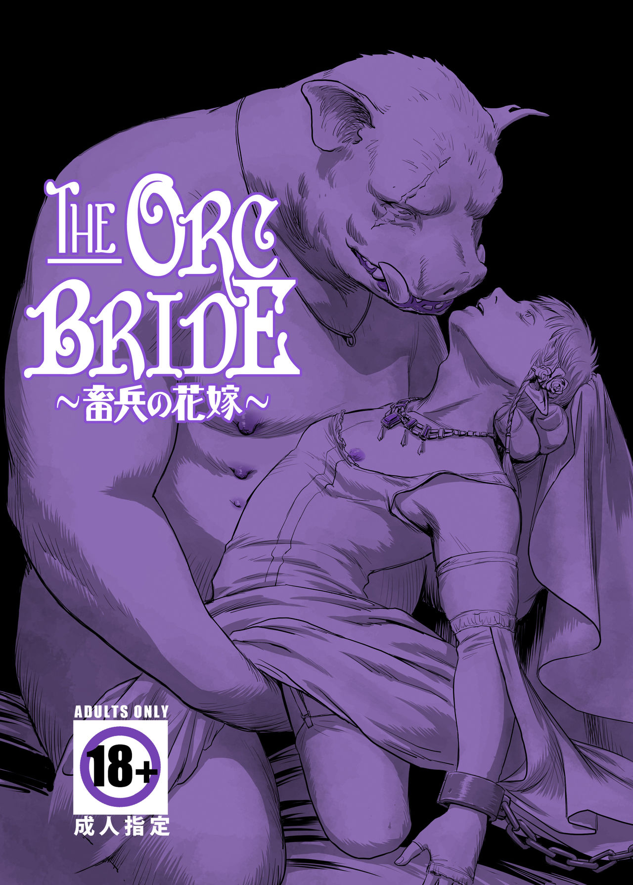 Chikuhyou no Hanayome | The Orc Bride page 1 full