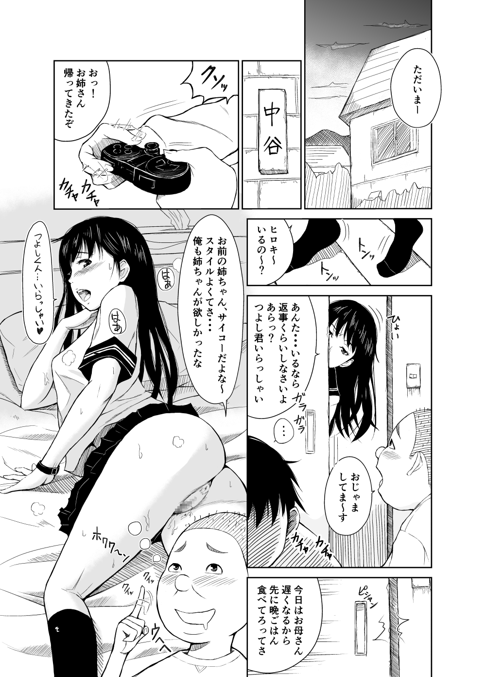 Chaotic Nakatani-ke page 2 full