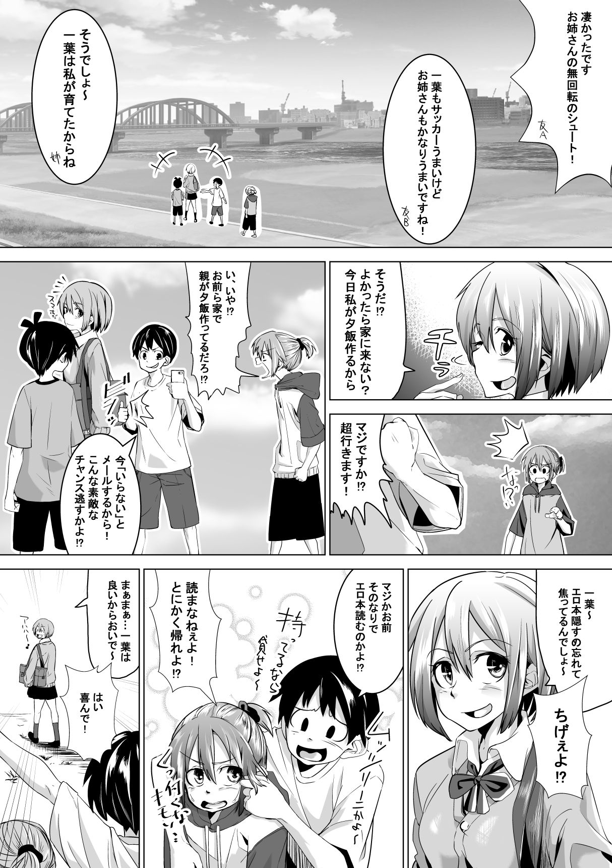 良い姉ちゃん page 3 full