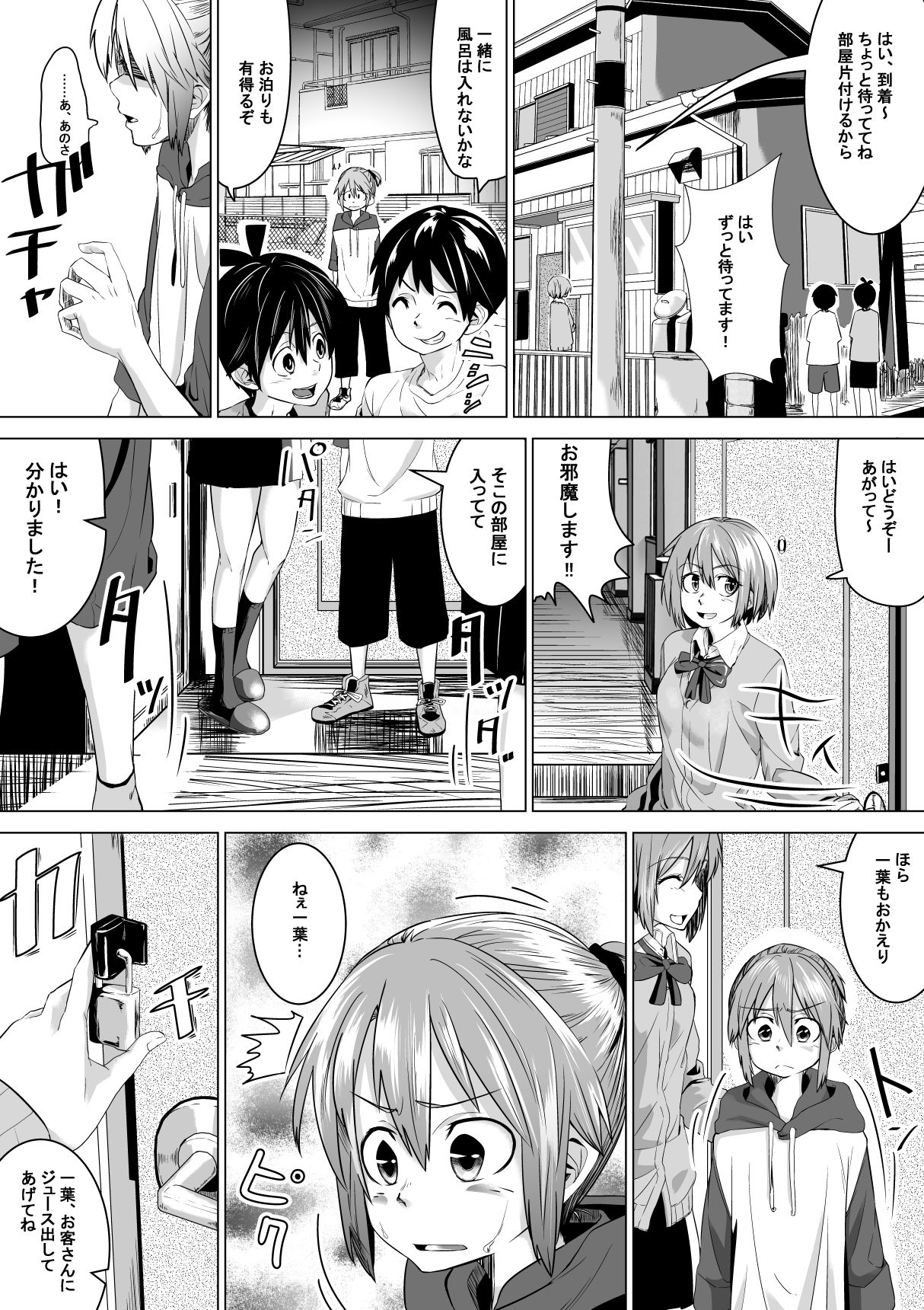 良い姉ちゃん page 4 full