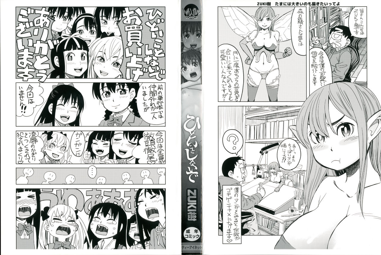 Hidoi Koto Shinaide page 3 full