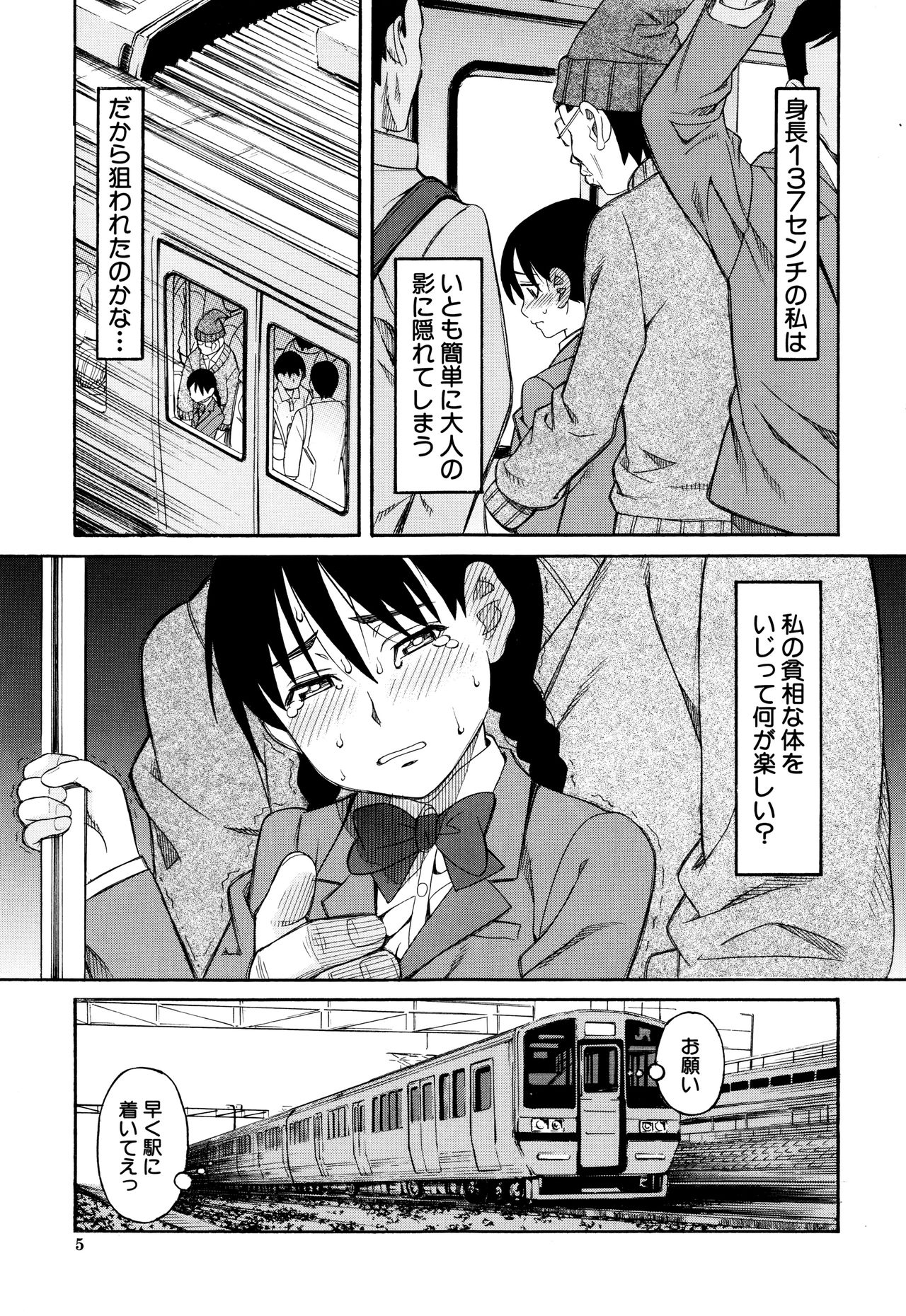 Hidoi Koto Shinaide page 6 full