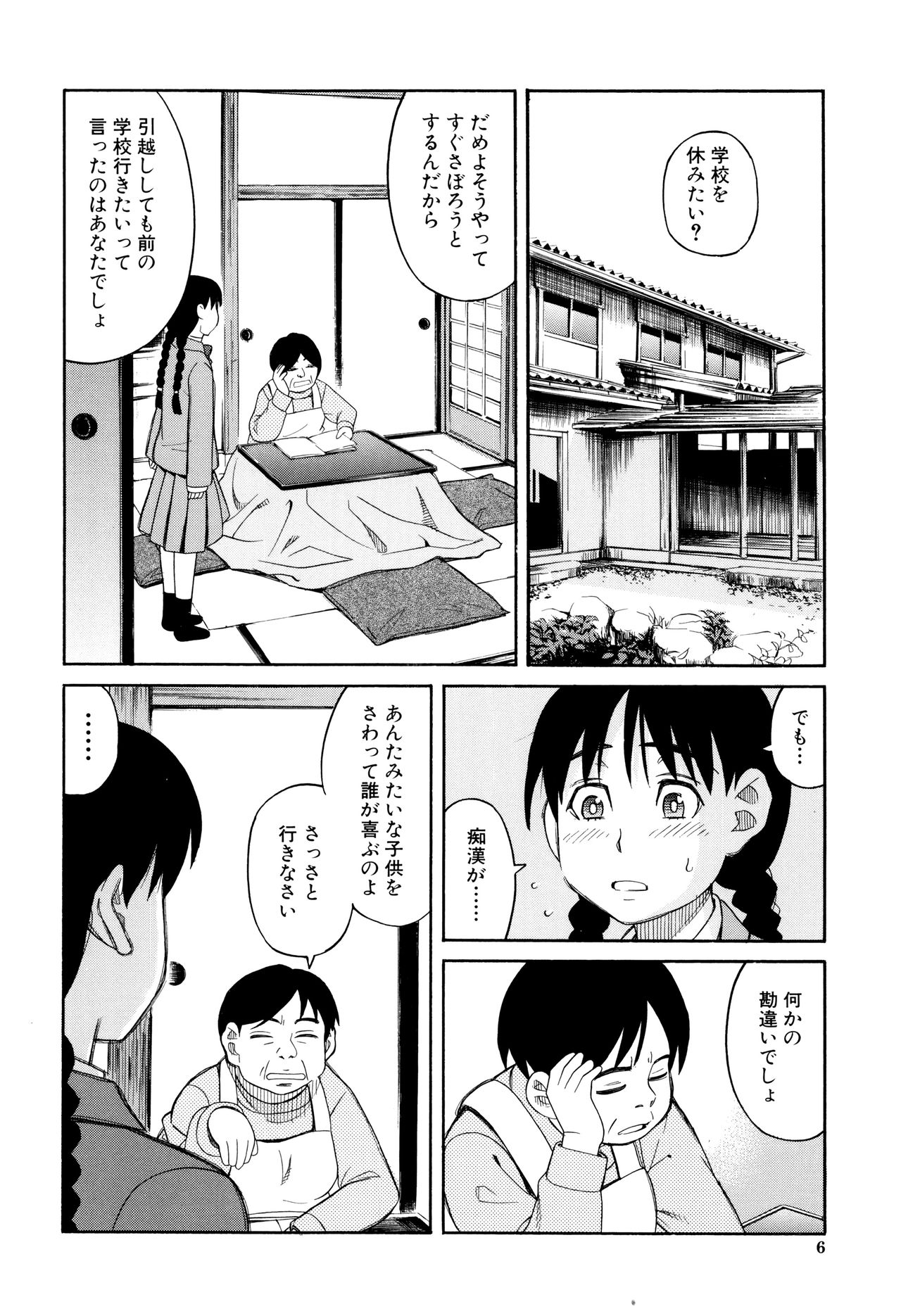 Hidoi Koto Shinaide page 7 full