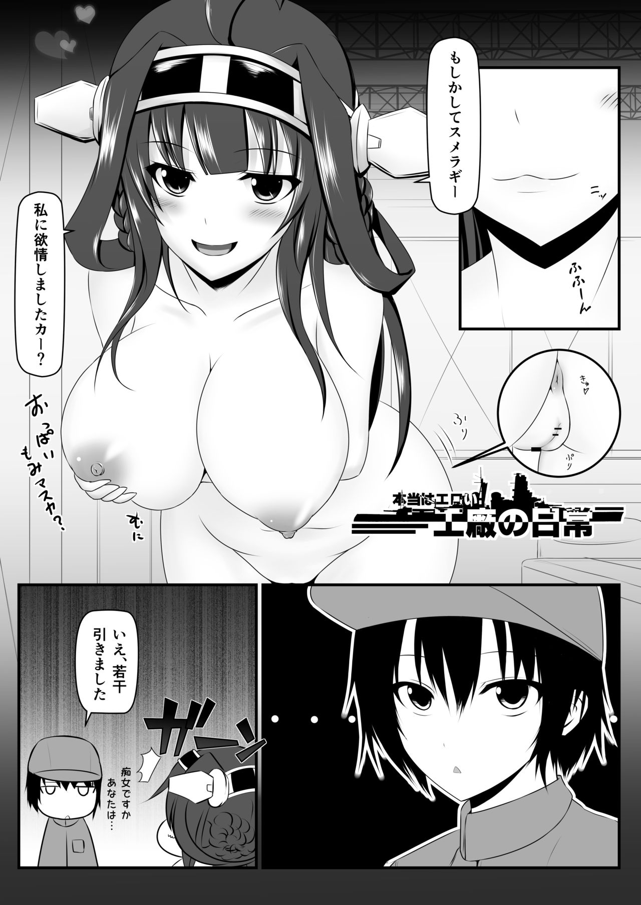 Honto wa Eroi Koushou no Nichijou 1-4 page 3 full